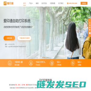 爱印通自助打印
