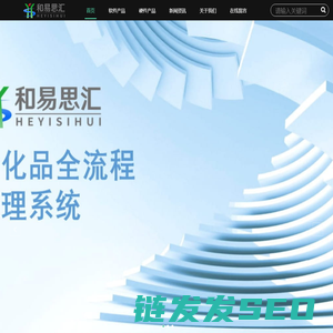 广州和易思汇电子信息有限公司