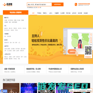 【活动蛙】中国知名的节目演出公司