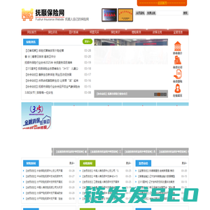 抚顺保险网