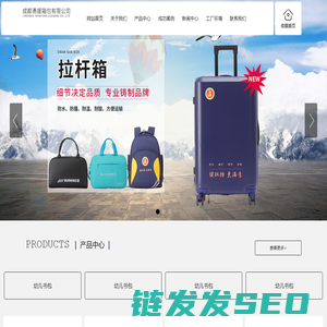 成都勇媛箱包有限公司