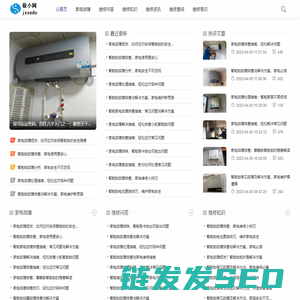 家电维修