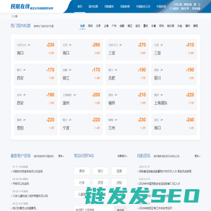 中国民航在线
