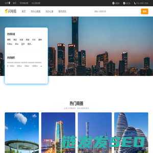 北京租办公室
