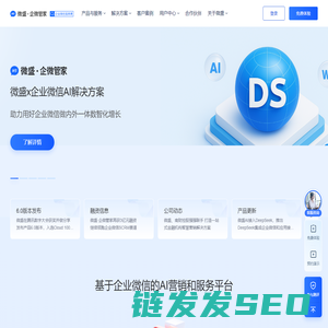 微盛·企微管家