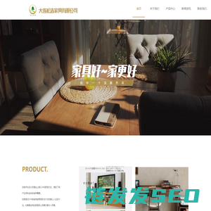大连松志家具有限公司