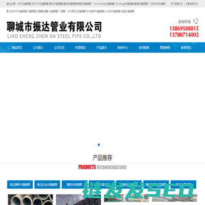 聊城无缝钢管,15CrmoG合金,12Cr1MovG无缝钢管,GB9948高压无缝管,GB6479无缝管,GB/T5310锅炉无缝钢管,GB/T3087无缝管,20G高压无缝管,聊城无缝钢管厂,聊城无缝管,钢管厂家