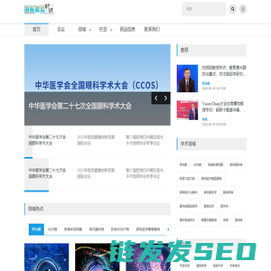 国际眼科时讯