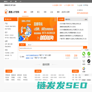 嘉善人才招聘官方平台
