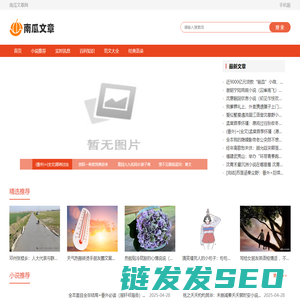 南瓜文章网