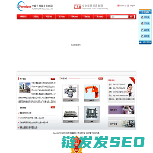 深圳中顺兴模具有限公司