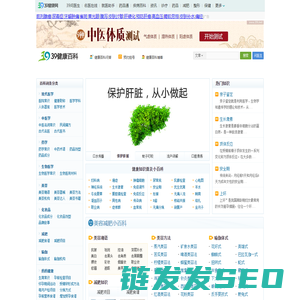 39健康百科
