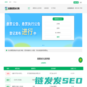 法惠悬赏执行网●帮你破解执行难
