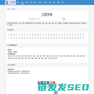 汉语字典