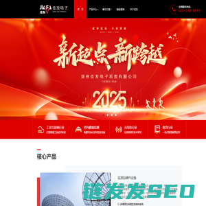 郑州佳发电子科贸有限公司