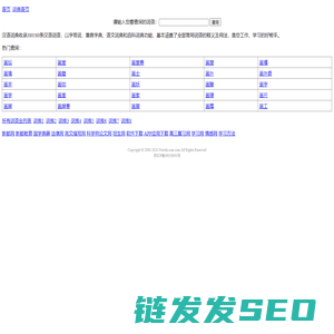汉语词典