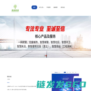 长沙禾树信息科技