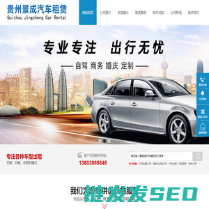贵州汽车租赁,贵阳旅游包车公司,贵阳商务车出租