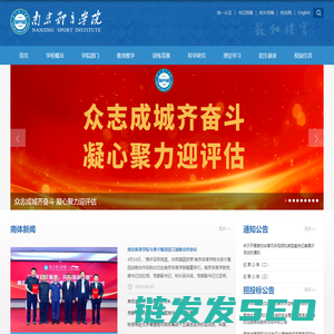南京体育学院