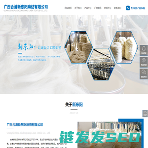 合浦新东阳麻纺有限公司