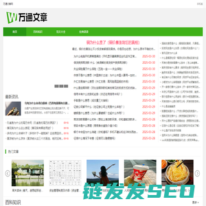 万通文章网
