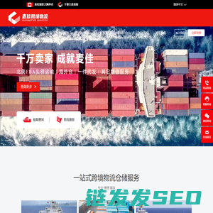 麦佳跨境物流