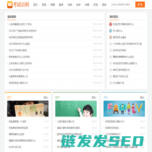 考试百科