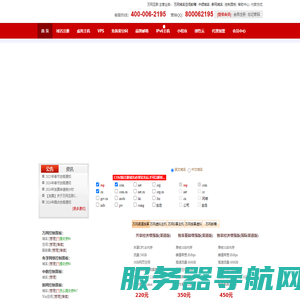万网互联提供万网,新网,频道域名注册申请,万网空间,北京息壤独立ip空间,万网邮箱等代理可申请无限级销售平台