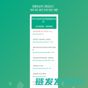 福缘创业网
