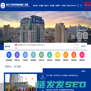 浙江大学医学院附属第二医院