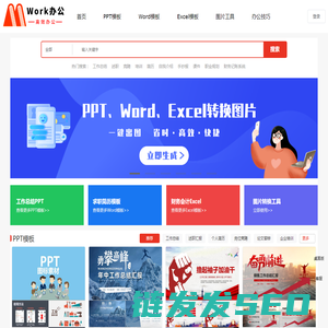 Work办公