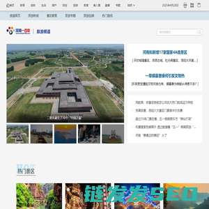 旅游频道