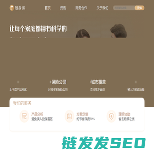 随身保