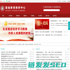 基础教育直播中心