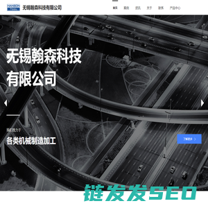 翰森科技