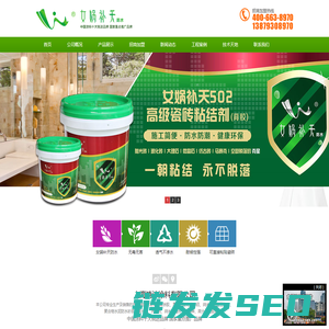 女娲补天防水