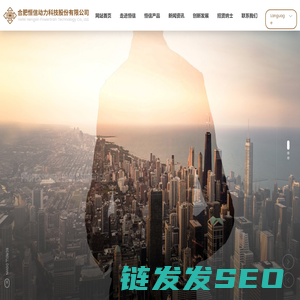合肥恒信动力科技股份有限公司