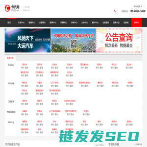 上专汽网
