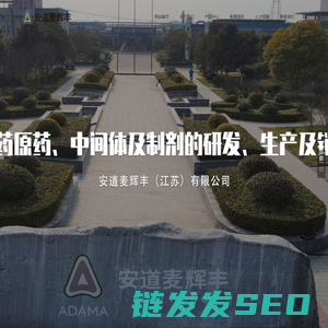 安道麦辉丰（江苏）有限公司
