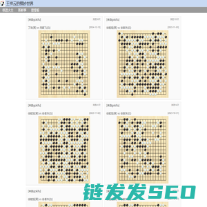 王祥云的棋妙世界