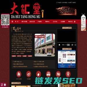 中山大汇堂红木家具