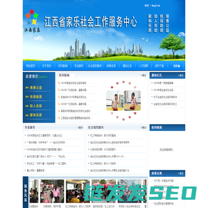 江西省家乐社会工作服务中心