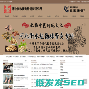 河北脉管炎
