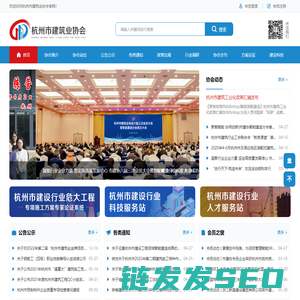 杭州市建筑业协会