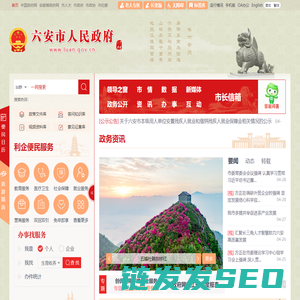 六安市人民政府