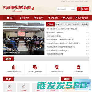 六安市住房和城乡建设局