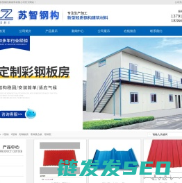 青岛苏智钢结构材料有限公司