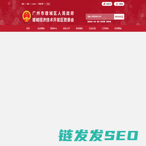 广州市增城区人民政府门户网站