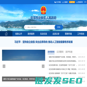 云浮市云安区人民政府门户网站