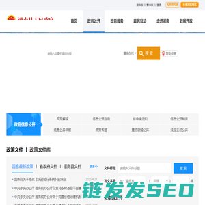 政务公开